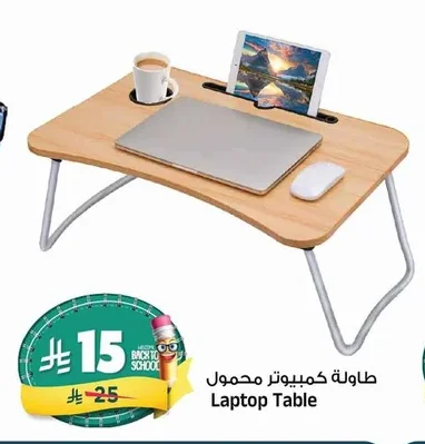 طاولة كمبيوتر محمول