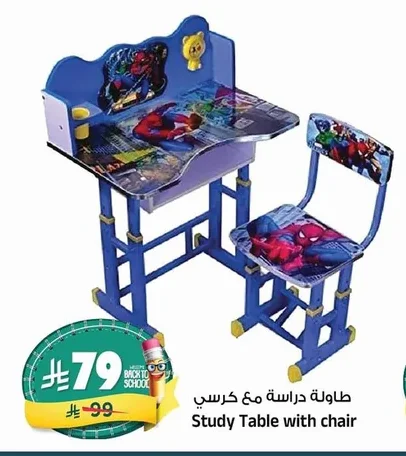 طاولة دراسة مع كرسي