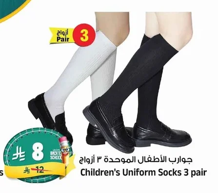 جوارب الأطفال الموحدة ٣ أزواج