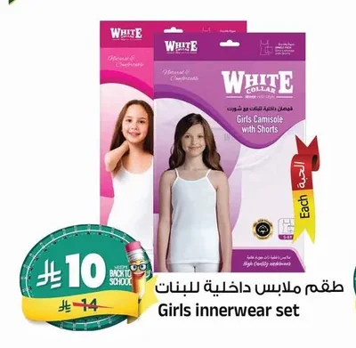 طقم ملابس داخلية للبنات
