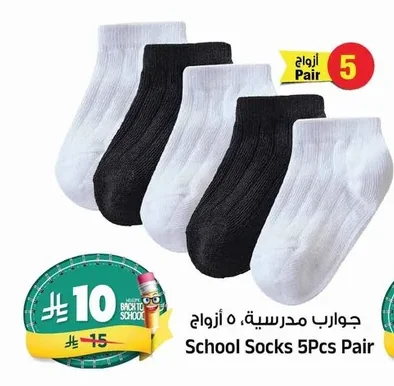 جوارب مدرسية، ٥ أزواج