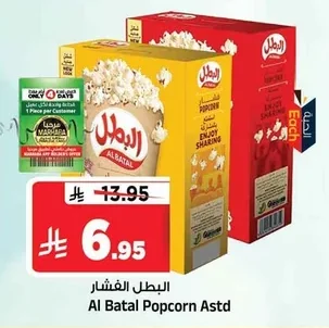 البطل الفشار