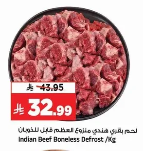 Indian Beef Boneless Defrost /Kg