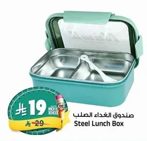 صندوق الغداء الصلب