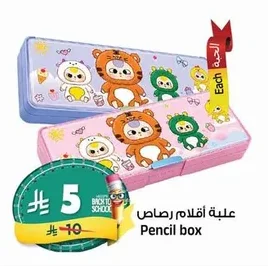 علبة أقلام رصاص