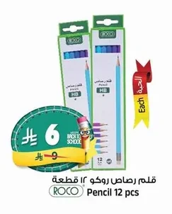 قلم رصاص روكو ١٢ قطعة