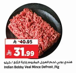 Indian Bobby Veal Mince Defrost /Kg