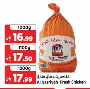 النصرية دجاج طازج