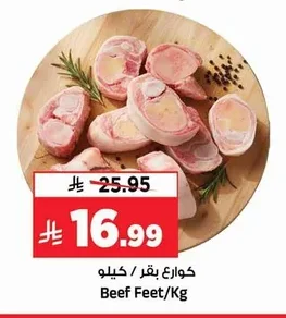 كوارع بقر