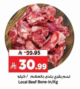 لحم بقري بلدي بالعظم