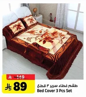 طقم غطاء سرير ٣ قطع