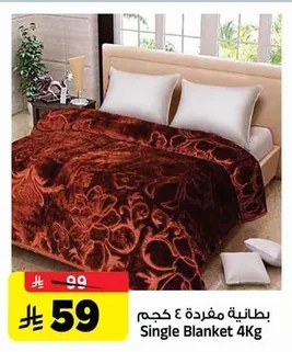 بطانية مفردة