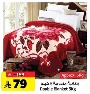 Double Blanket 5Kg
