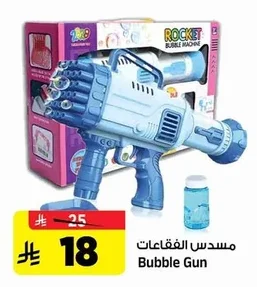 مسدس الفقاعات
