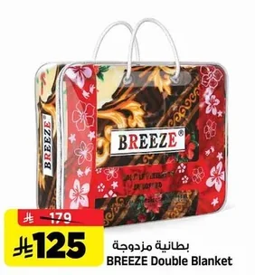 بطانية مزدوجة