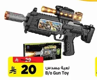 لعبة مسدس