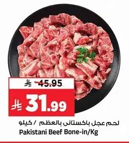 لحم عجل باكستاني بالعظم
