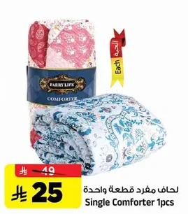 لحاف مفرد قطعة واحدة