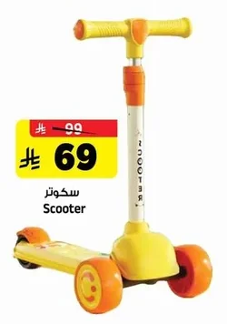 سكوتر