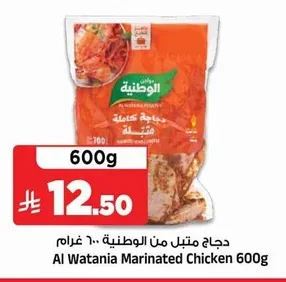 دجاج متبل من الوطنية