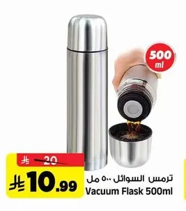 ترمس السوائل