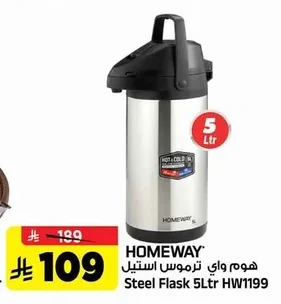 هوم واي ترموس ستيل