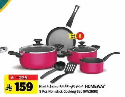 هوم واي طقم للمطبخ