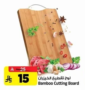 Bamboo Cutting Board