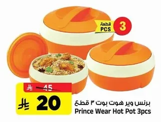 برنس وير هوت بوت