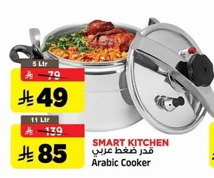 قدر ضغط عربي