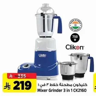 كليكون مطحنة خلاط ٣ في ١