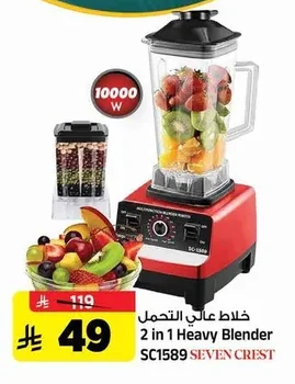 خلاط عالي التحمل