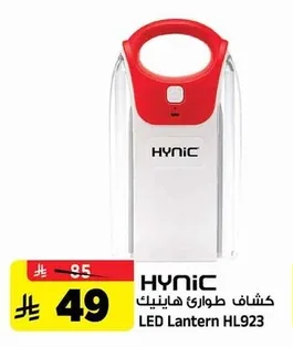 كشاف طوارئ هاينيك