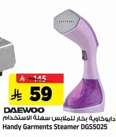 دايوكا بخار للملابس سهلة الاستخدام