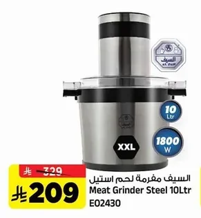 السيف مفرمة لحم استيل