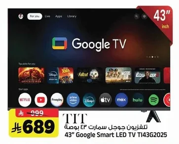 تلفزيون جوجل سمارت ٤٣ بوصة