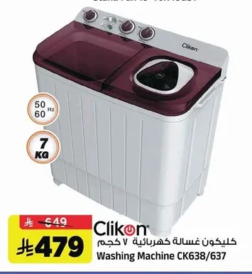 كليكون غسالة كهربائية ٧ كجم