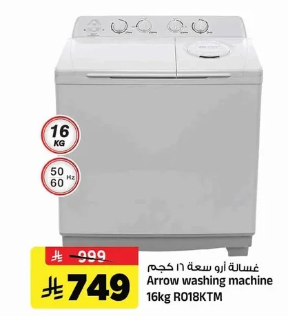 غسالة ارو