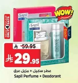 عطر سابيل + مزيل عرق