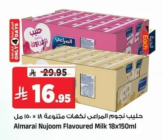 حليب نجوم المراعي نكهات متنوعة