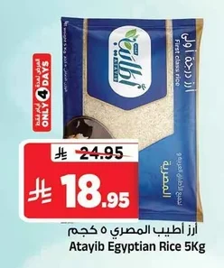 أرز أطيب المصري