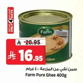 سمن نقي من المزرعة