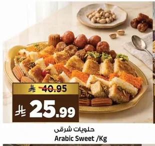 حلويات شرقي