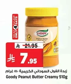 زبدة الفول السوداني الكريمة