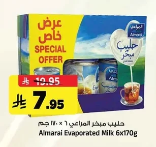 حليب مبخر المراعي