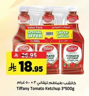 كاتشب طماطم تيفاني