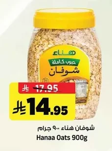 Whole Grain Oats