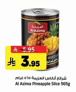 شرائح أناناس العزيمة