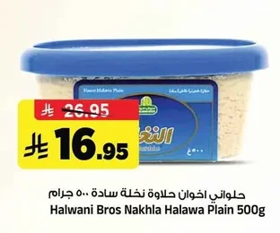 حلواني اخوان نخله حلاوة سادة