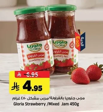 مربى جلوريا بالفراولة/مربى مشكل